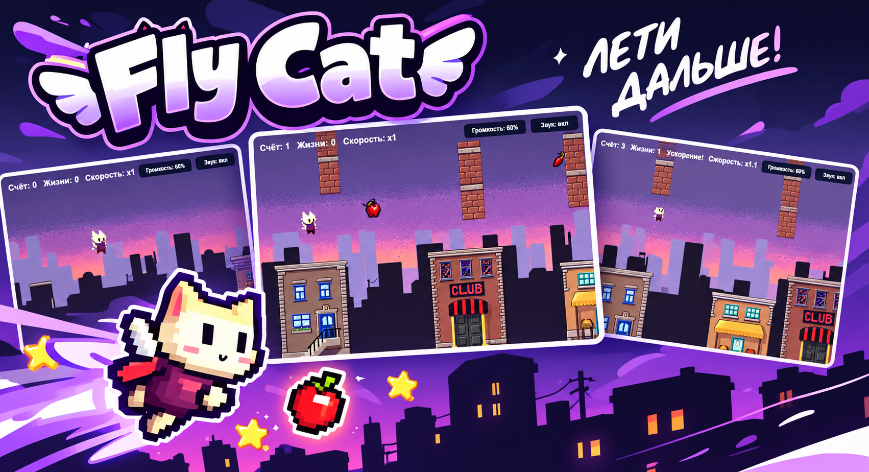 Fly Cat