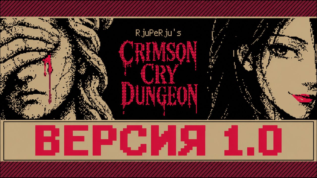 RjuPeRju's Crimson Cry Dungeon